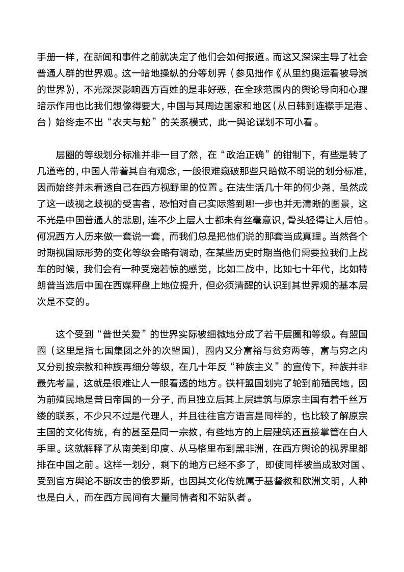 就巴黎华人被害事件的几点分析第6页