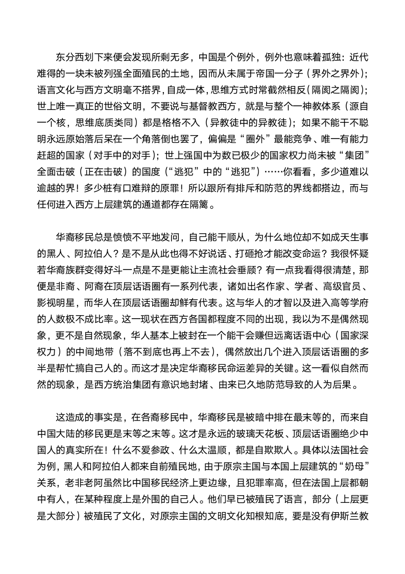 就巴黎华人被害事件的几点分析第7页