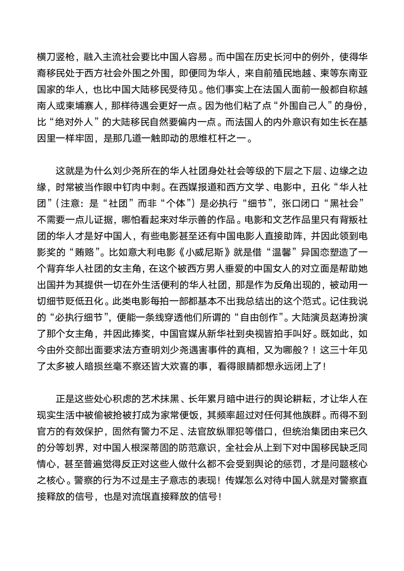 就巴黎华人被害事件的几点分析第8页