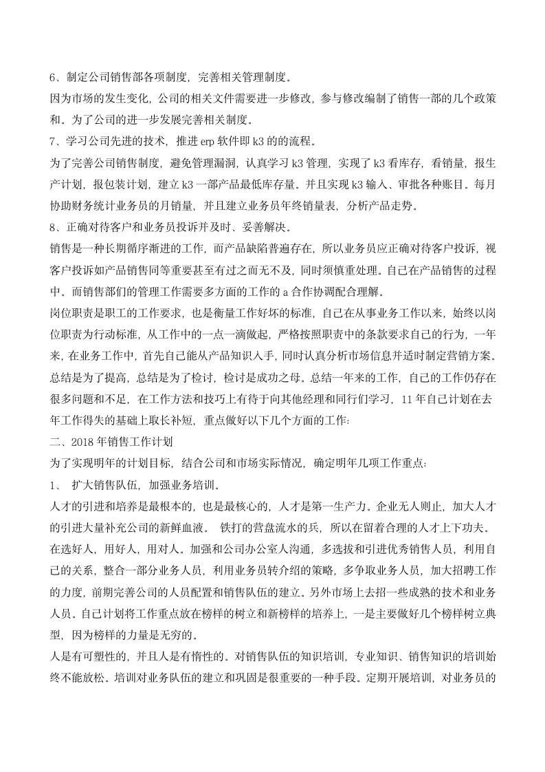 年度销售经理工作总结暨新年计划.docx第2页