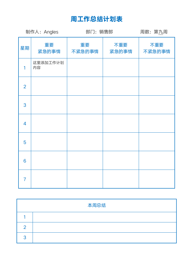 周工作总结计划表（精致A4）.docx第1页