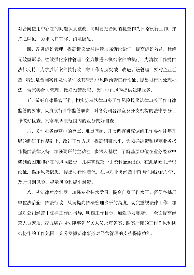 公司法律事务部工作总结及计划.docx第2页