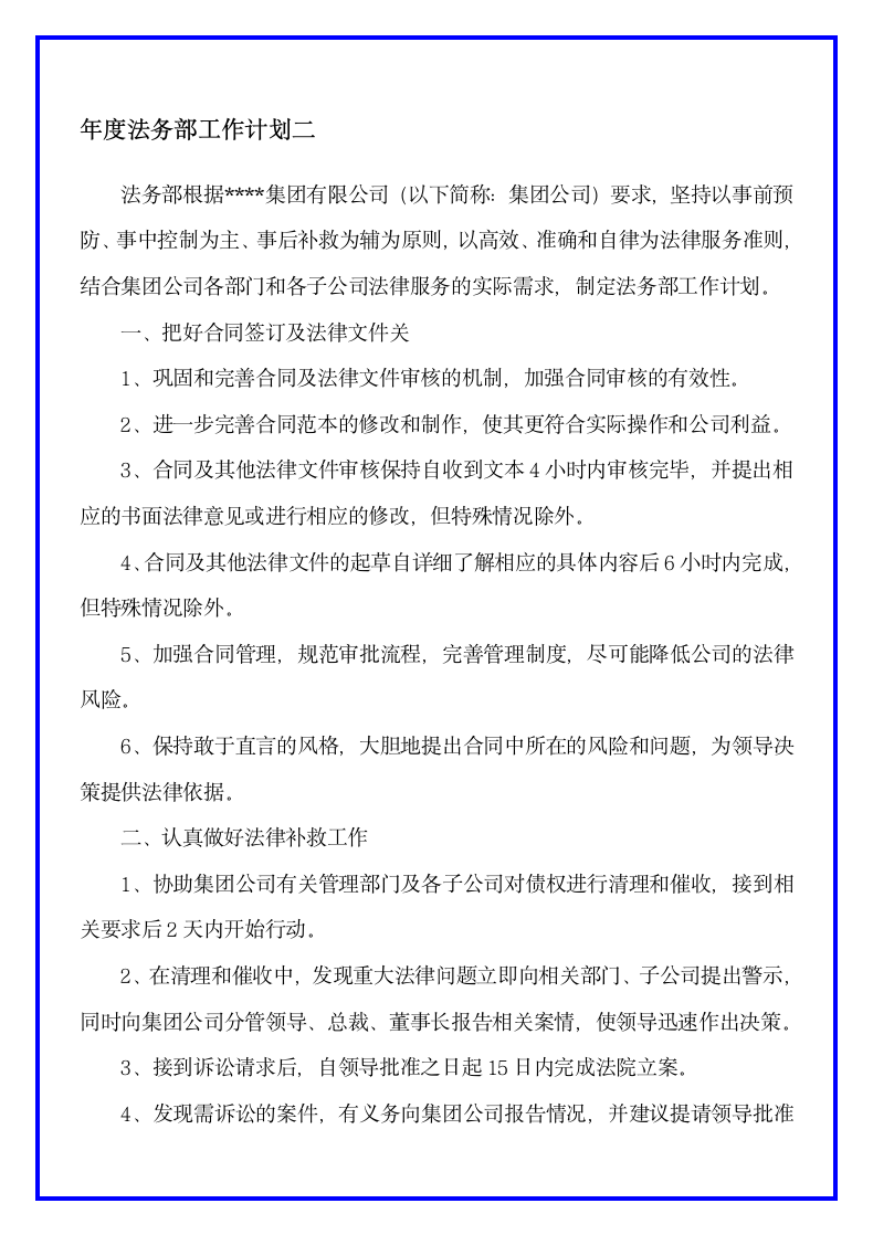 公司法律事务部工作总结及计划.docx第3页