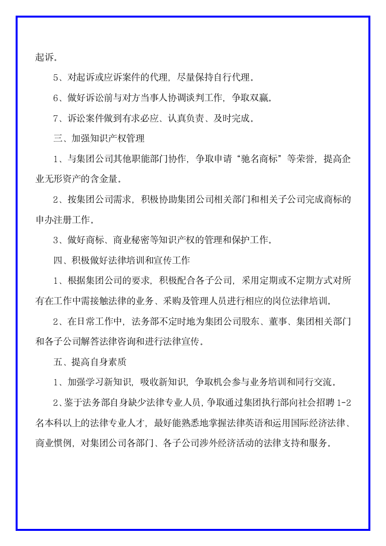 公司法律事务部工作总结及计划.docx第4页