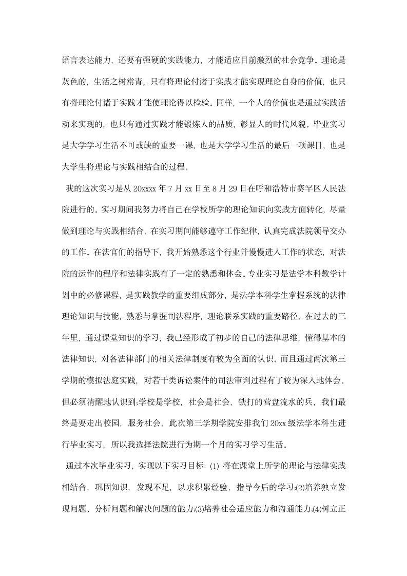 法院实习生毕业实习总结.docx第2页