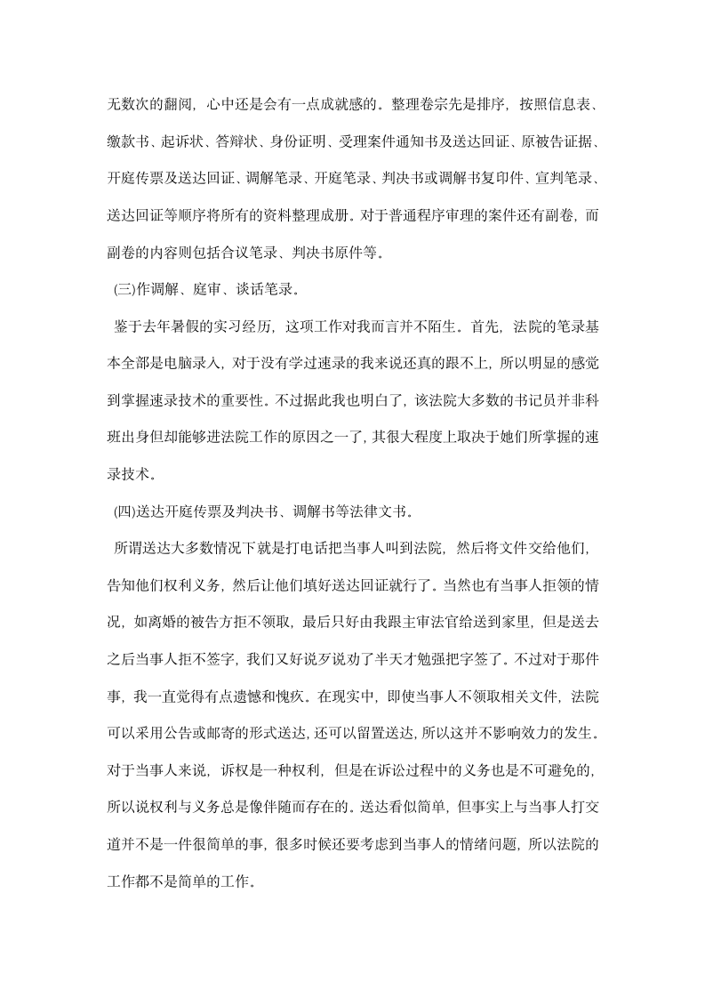 法院实习生毕业实习总结.docx第4页