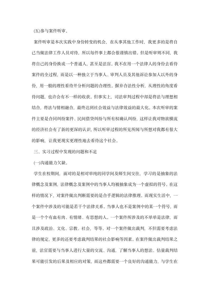 法院实习生毕业实习总结.docx第5页