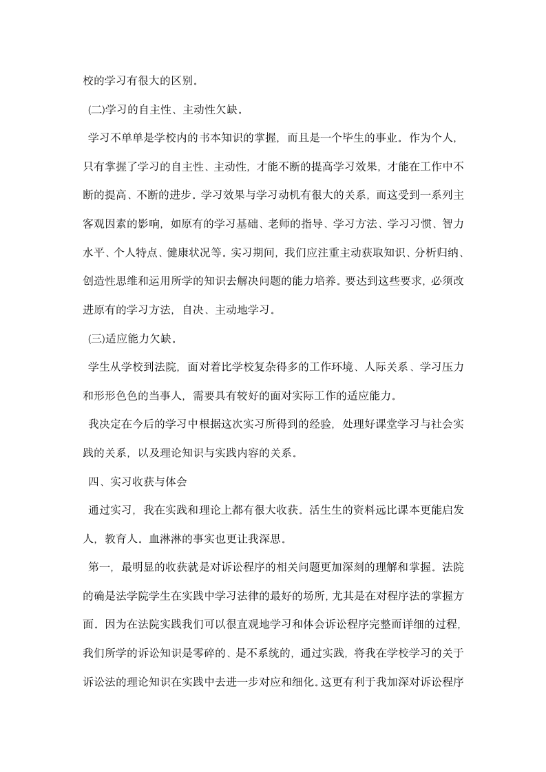 法院实习生毕业实习总结.docx第6页