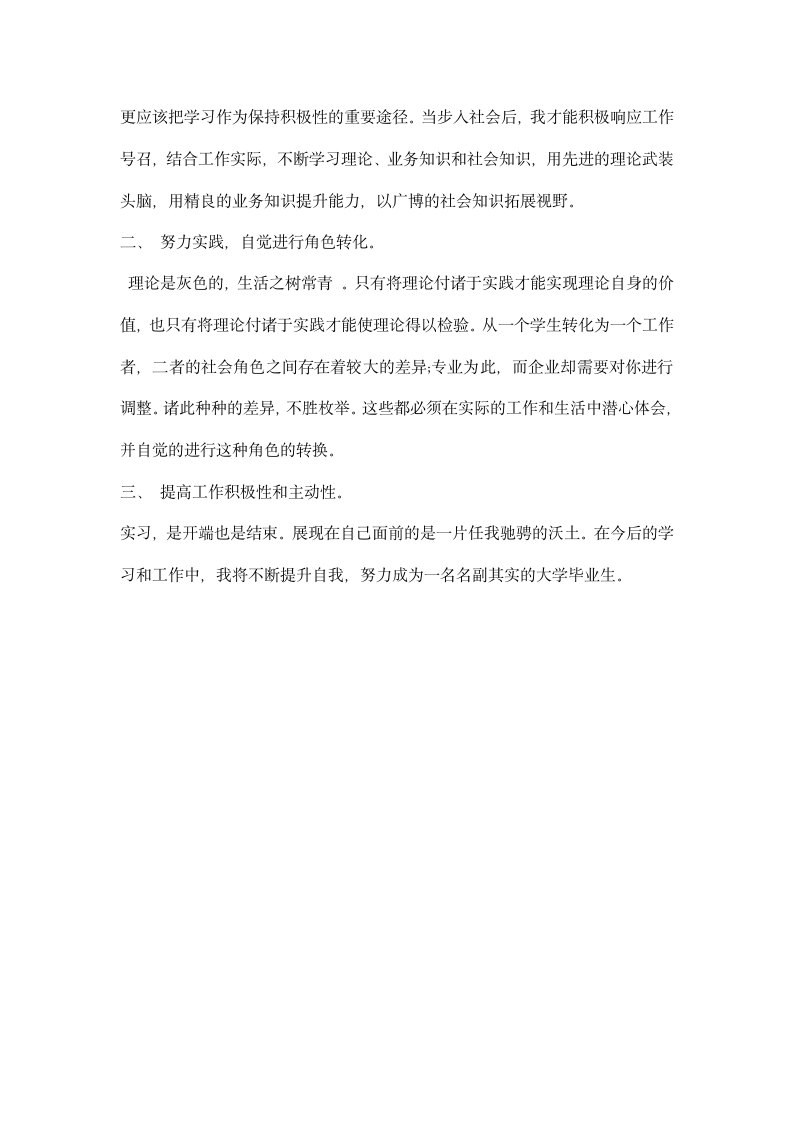 计算机实习总结.docx第4页