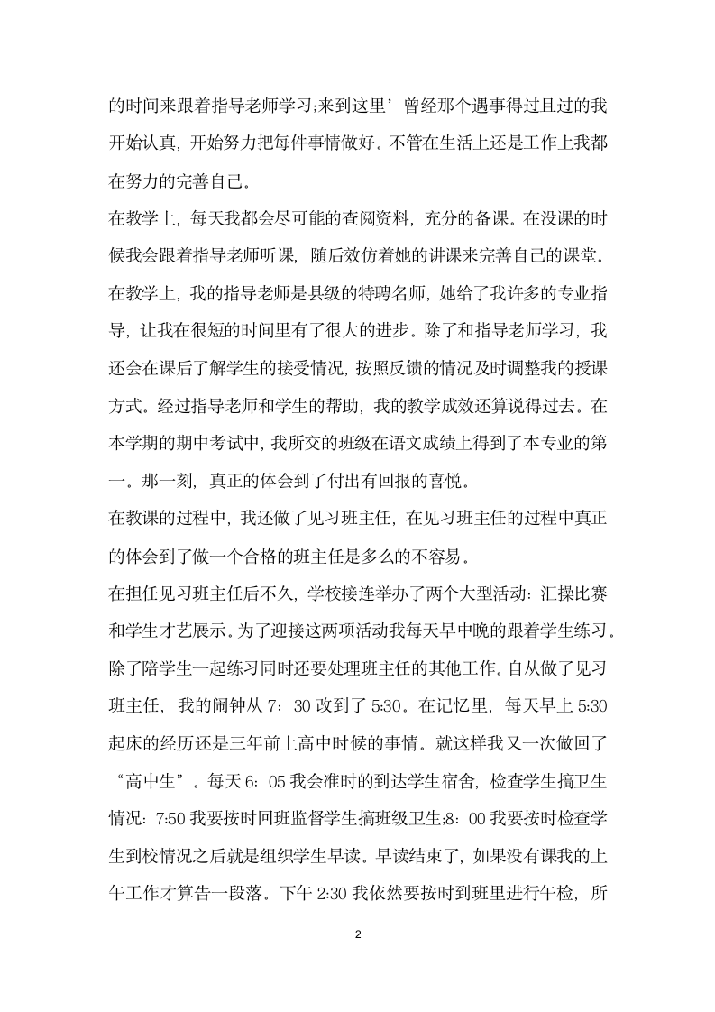 汉语言文学专业顶岗实习个人总结.docx第2页