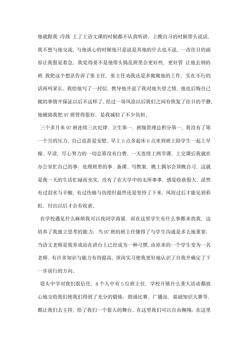 顶岗个人实习总结.docx第4页