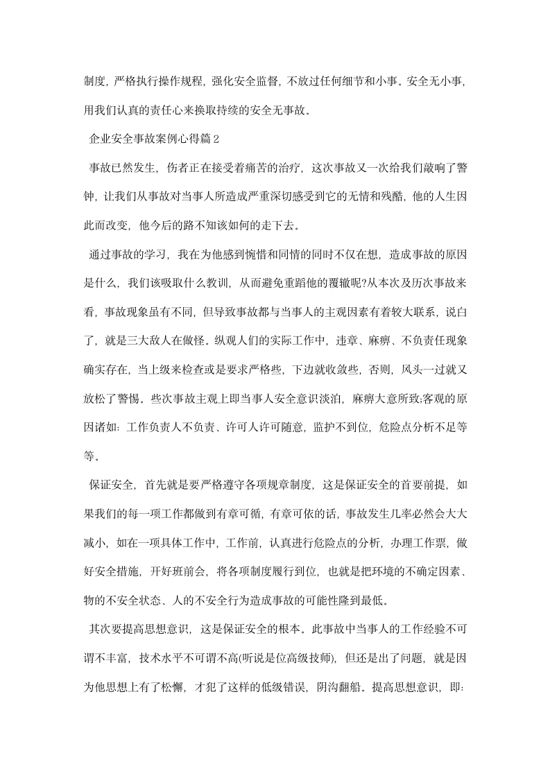 企业安全事故案例心得总结.docx第2页