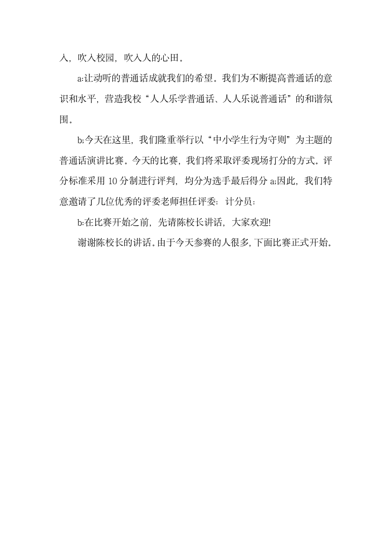 演讲比赛活动主持台词怎么写.docx第2页