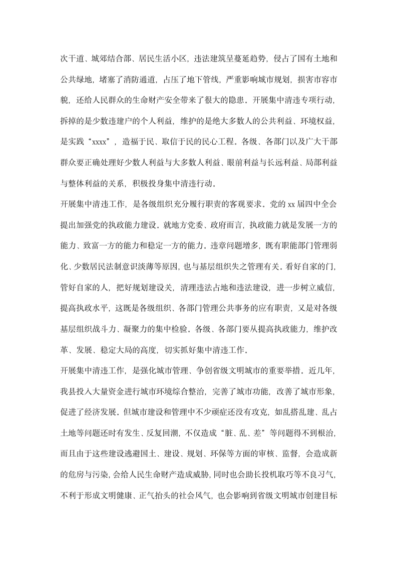 县城集中清理违法占地和违法建设动员大会上的讲话.docx第2页