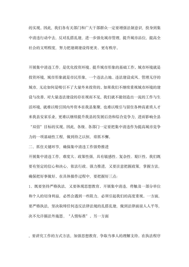 县城集中清理违法占地和违法建设动员大会上的讲话.docx第3页