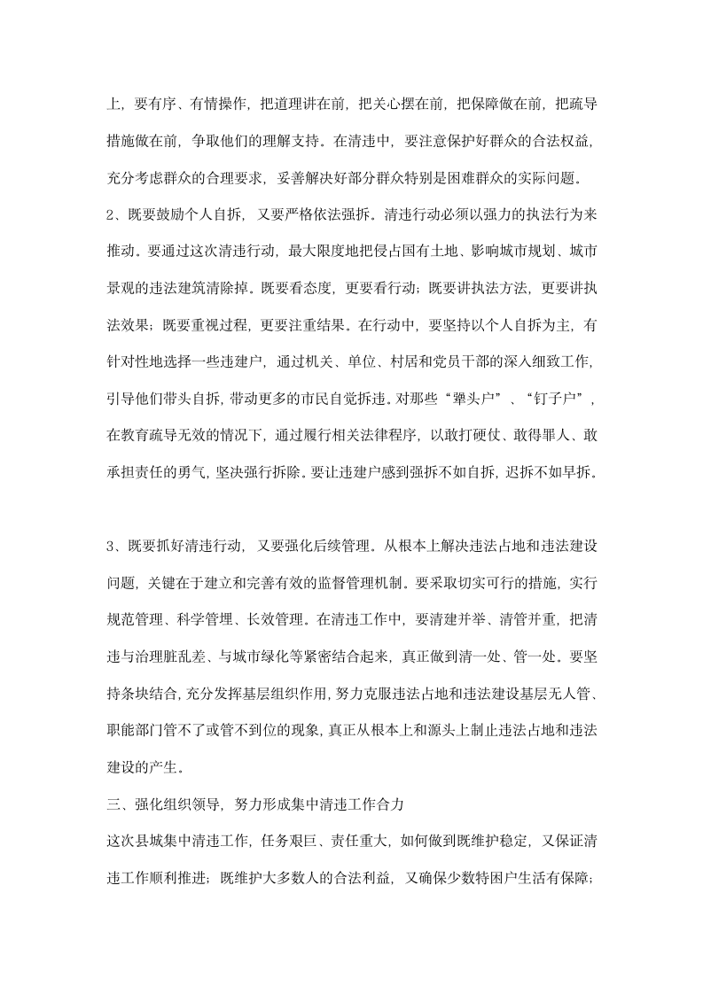 县城集中清理违法占地和违法建设动员大会上的讲话.docx第4页