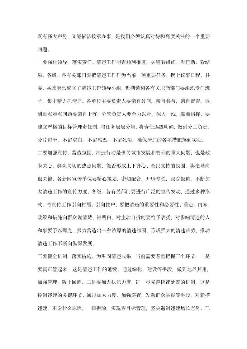 县城集中清理违法占地和违法建设动员大会上的讲话.docx第5页