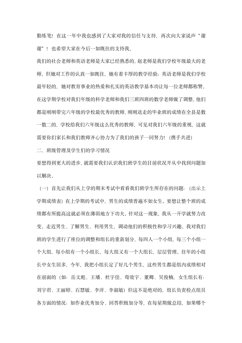 六年级家长会讲话稿——毕业让我们共同关注.docx第2页