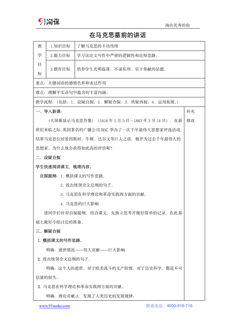 语文-人教版-必修2-教学设计22：第12课 在马克思墓前的讲话.doc-第四单元-教学设计.doc第1页