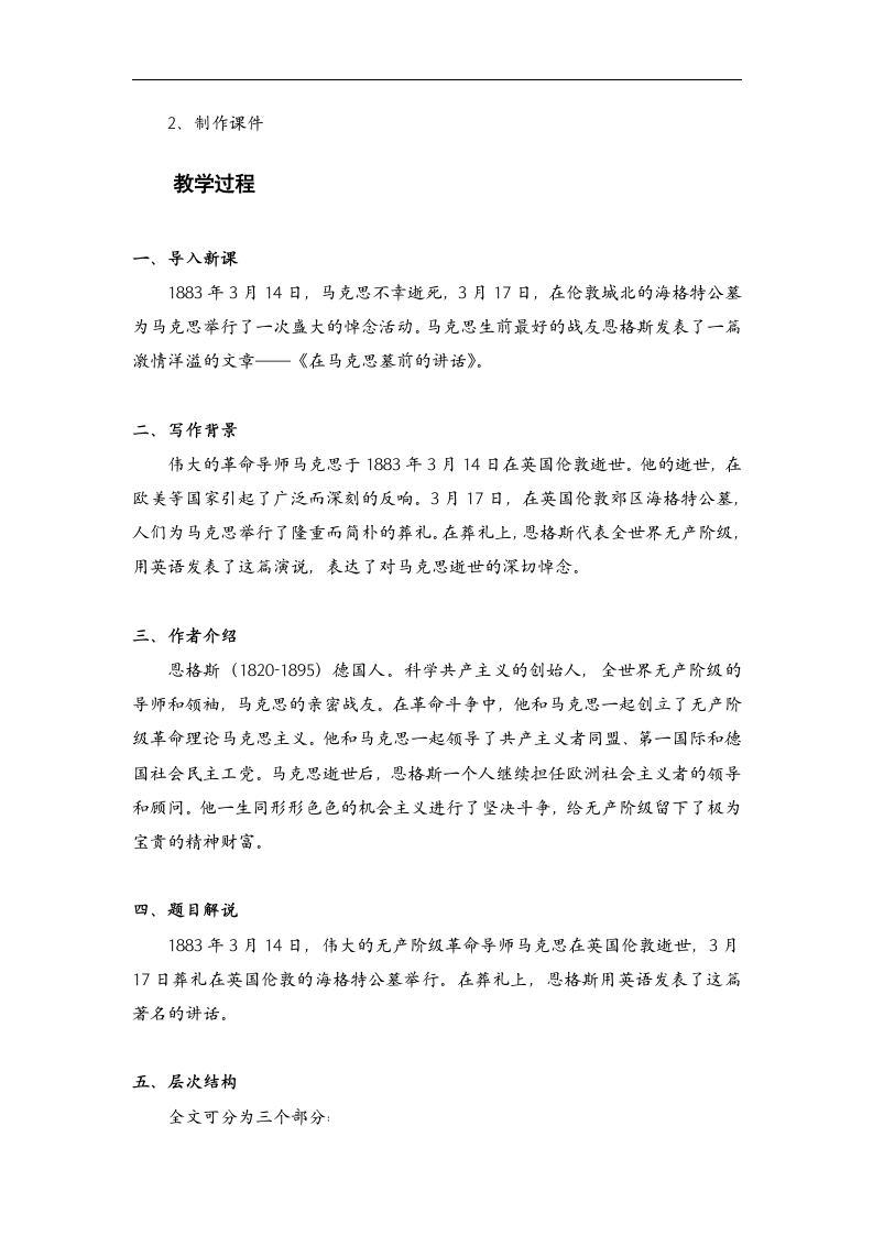 2020-2021学年统编版高中语文必修下册 10.2 《在马克思墓前的讲话》 教案.doc第2页