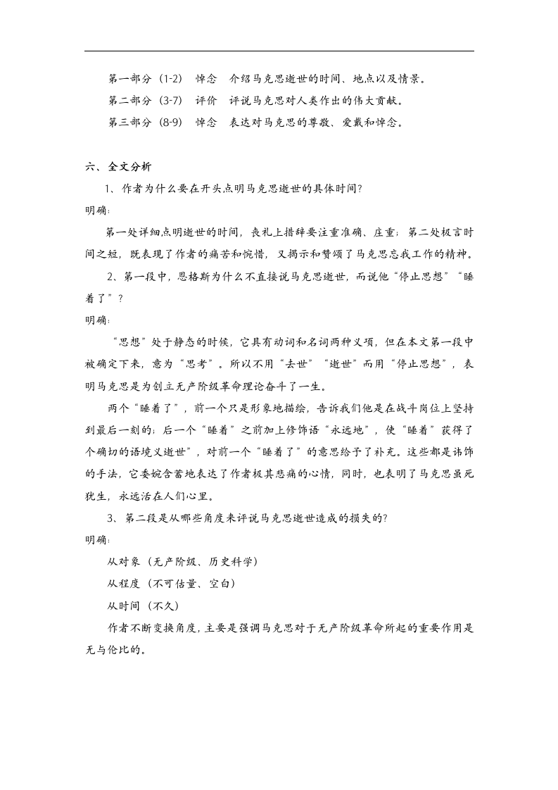 2020-2021学年统编版高中语文必修下册 10.2 《在马克思墓前的讲话》 教案.doc第3页