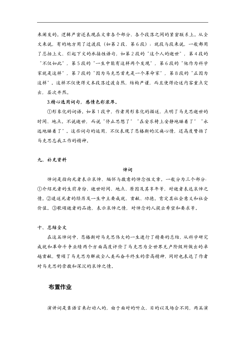 2020-2021学年统编版高中语文必修下册 10.2 《在马克思墓前的讲话》 教案.doc第6页