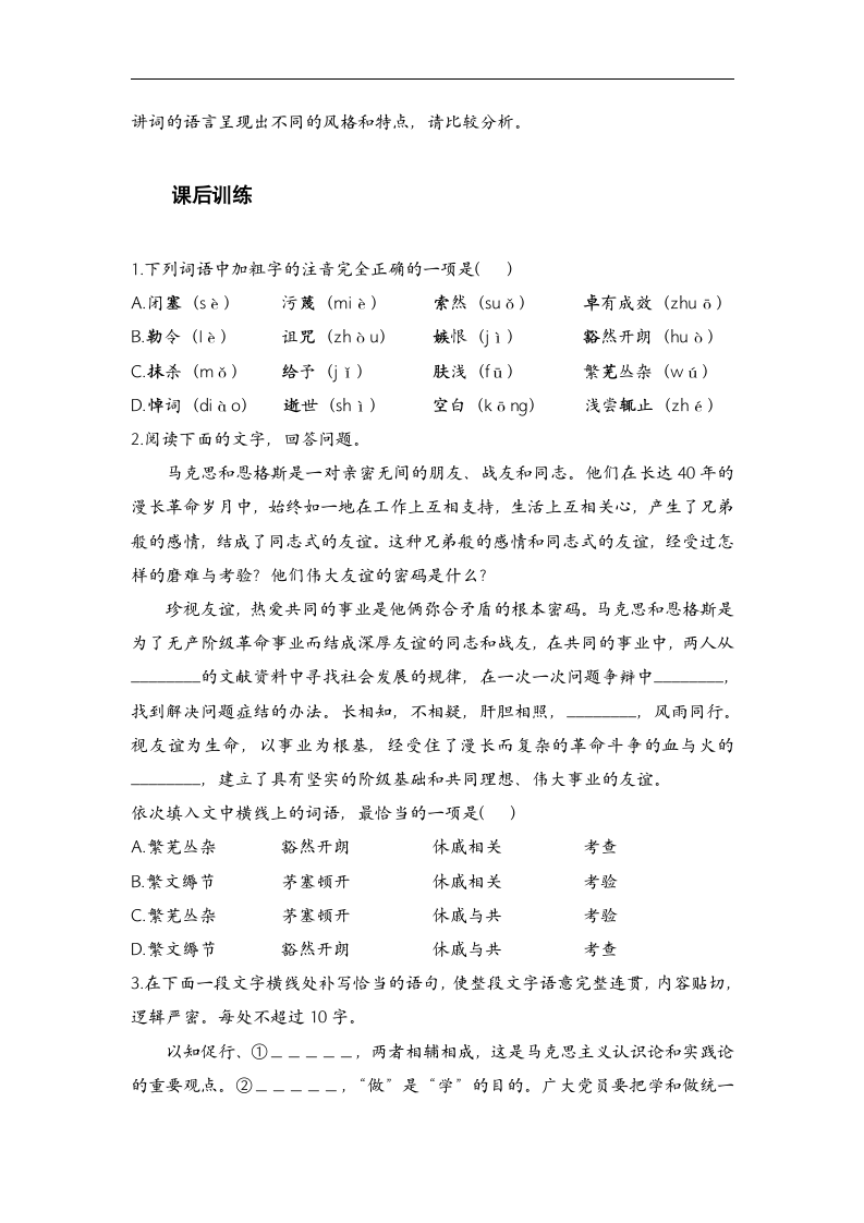 2020-2021学年统编版高中语文必修下册 10.2 《在马克思墓前的讲话》 教案.doc第7页