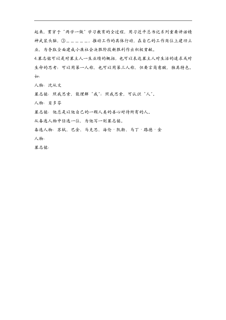 2020-2021学年统编版高中语文必修下册 10.2 《在马克思墓前的讲话》 教案.doc第8页