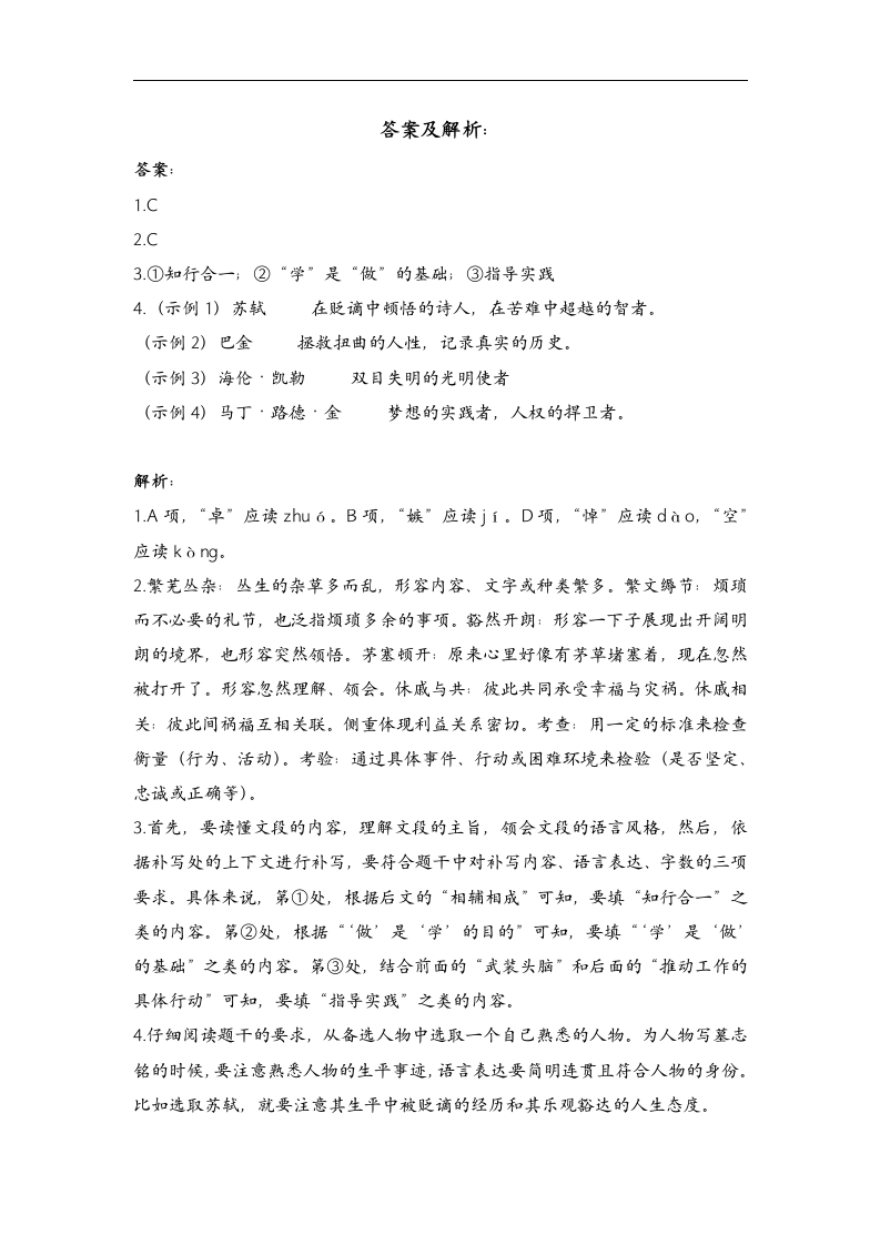 2020-2021学年统编版高中语文必修下册 10.2 《在马克思墓前的讲话》 教案.doc第9页