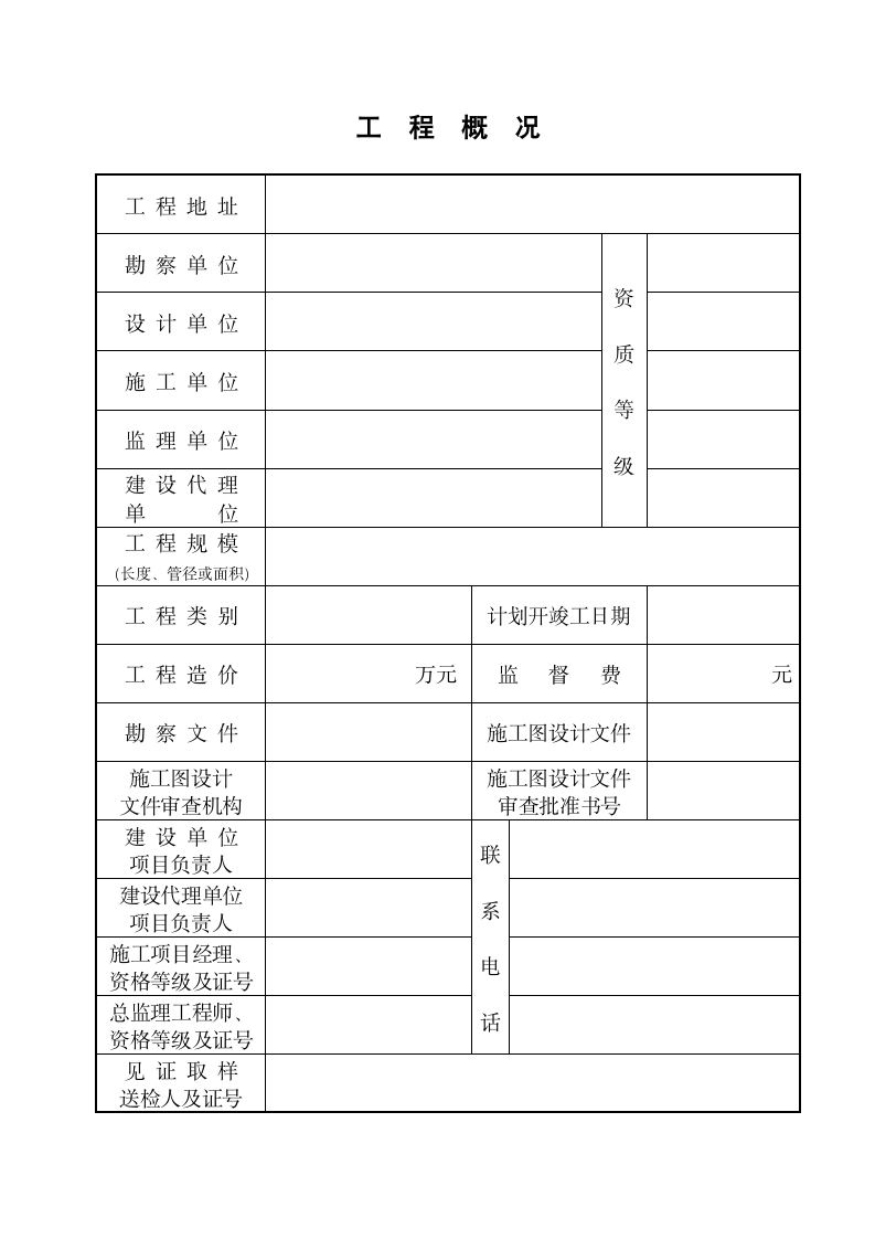 成都市建筑工程质量监督备案登记表成都质检站.doc第2页