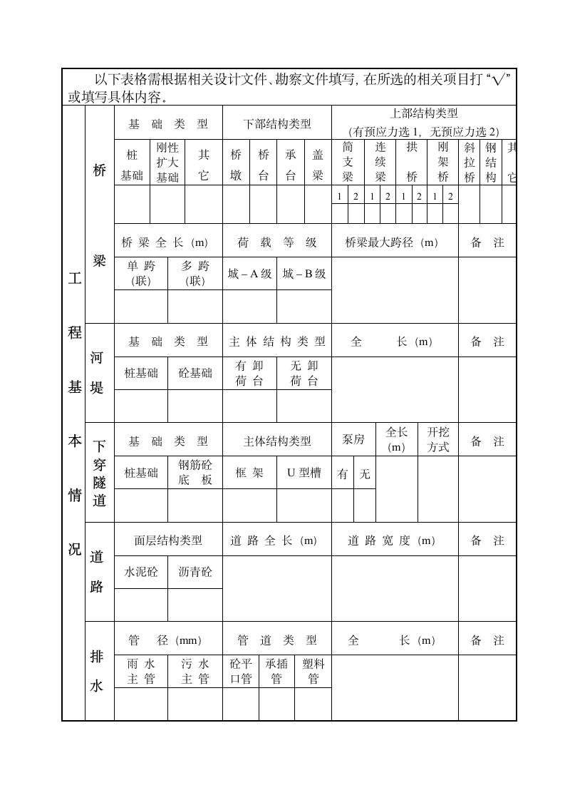 成都市建筑工程质量监督备案登记表成都质检站.doc第3页