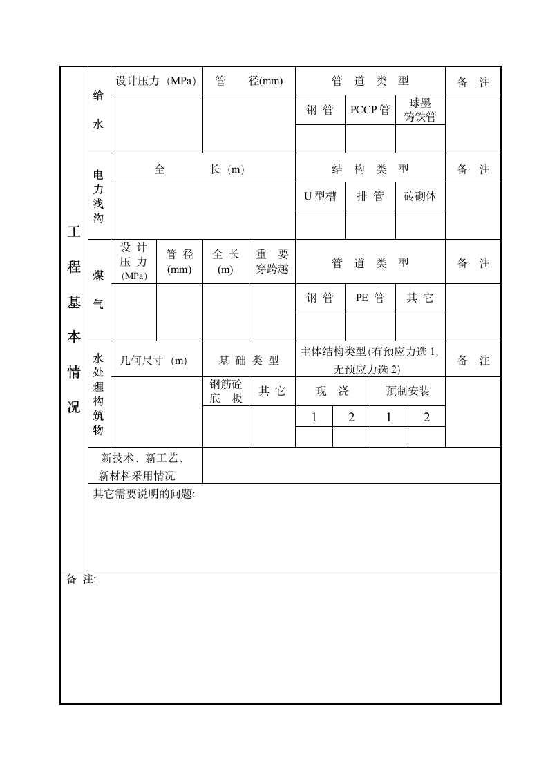 成都市建筑工程质量监督备案登记表成都质检站.doc第4页