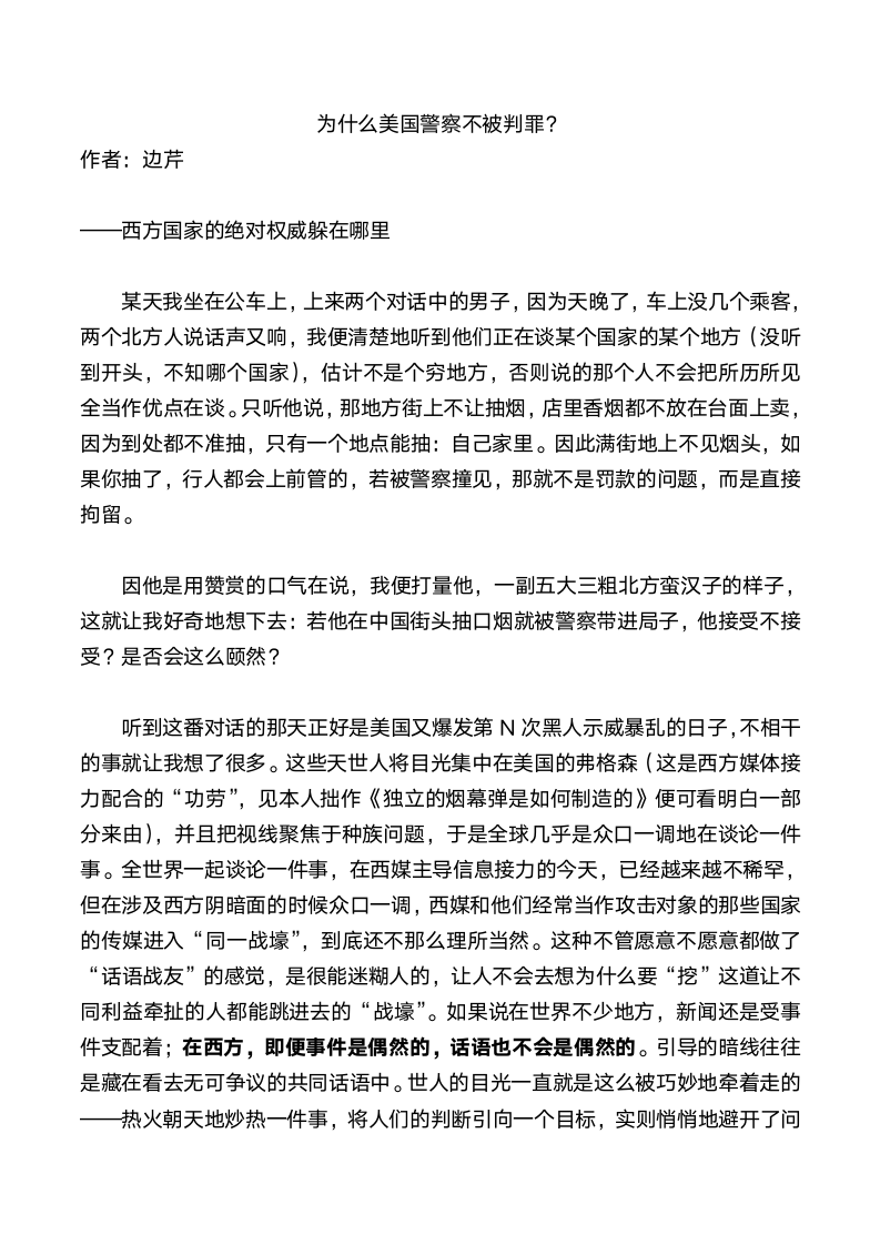 为什么美国警察不被判罪第1页