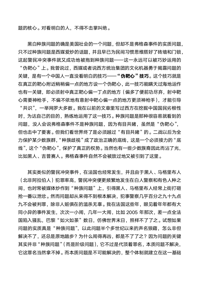 为什么美国警察不被判罪第2页