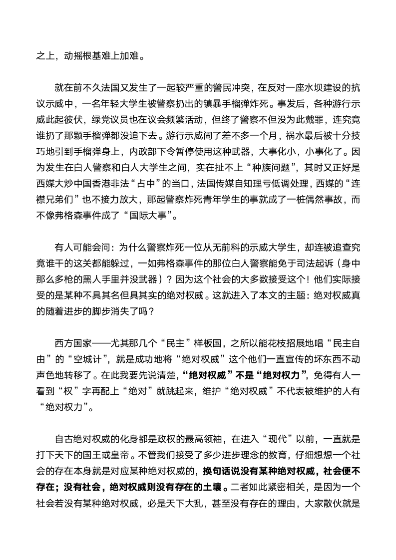 为什么美国警察不被判罪第3页