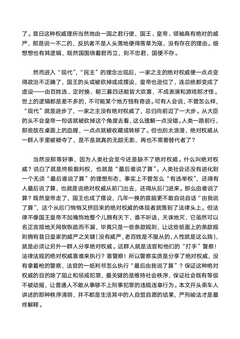 为什么美国警察不被判罪第4页