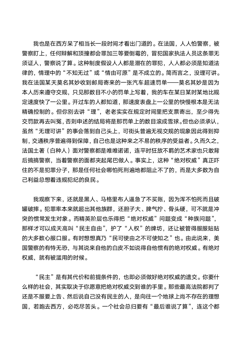 为什么美国警察不被判罪第5页