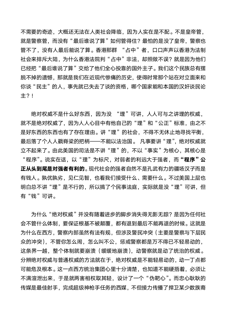 为什么美国警察不被判罪第6页