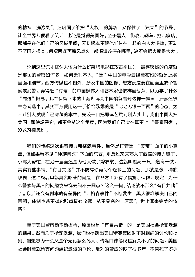 为什么美国警察不被判罪第7页