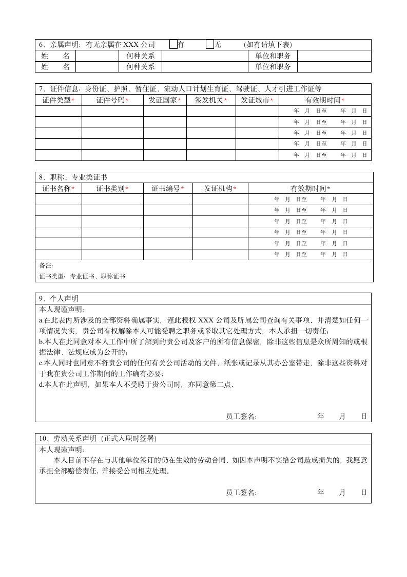 央企2020版入职基本信息登记表.docx第2页