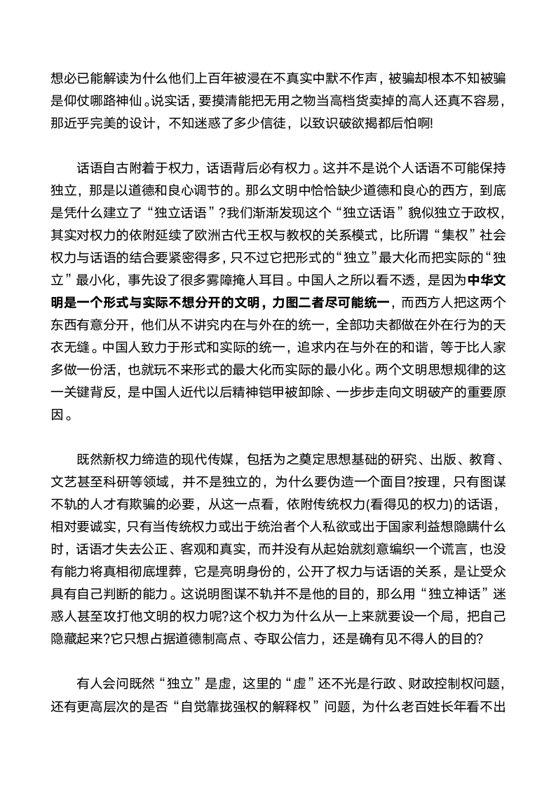 当国家传媒均已操控在境外势力手中，就是亡国的信号第2页