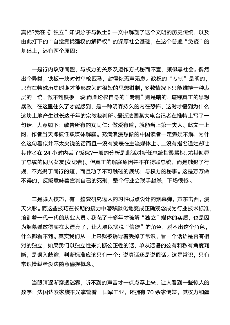 当国家传媒均已操控在境外势力手中，就是亡国的信号第3页