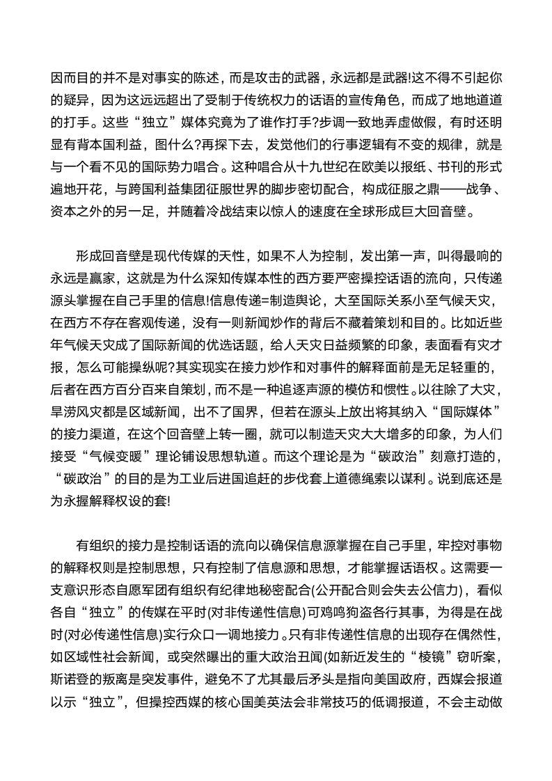 当国家传媒均已操控在境外势力手中，就是亡国的信号第5页