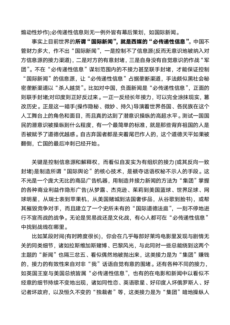 当国家传媒均已操控在境外势力手中，就是亡国的信号第6页