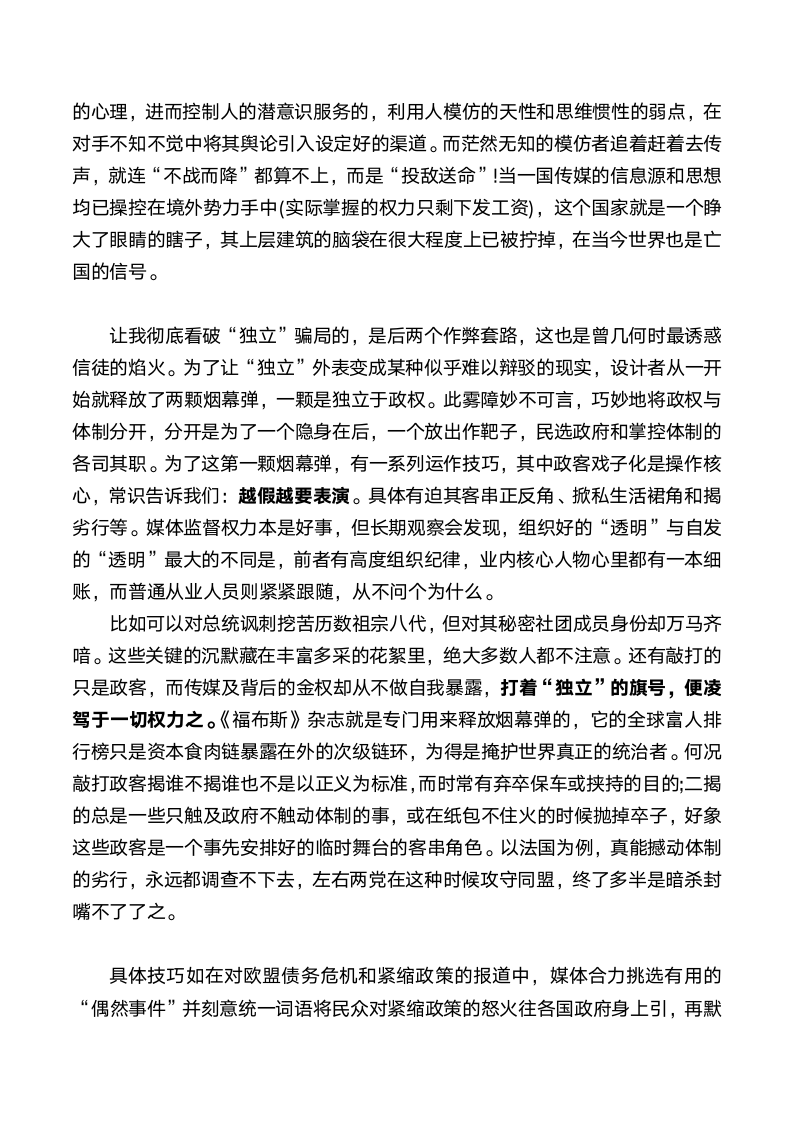 当国家传媒均已操控在境外势力手中，就是亡国的信号第7页