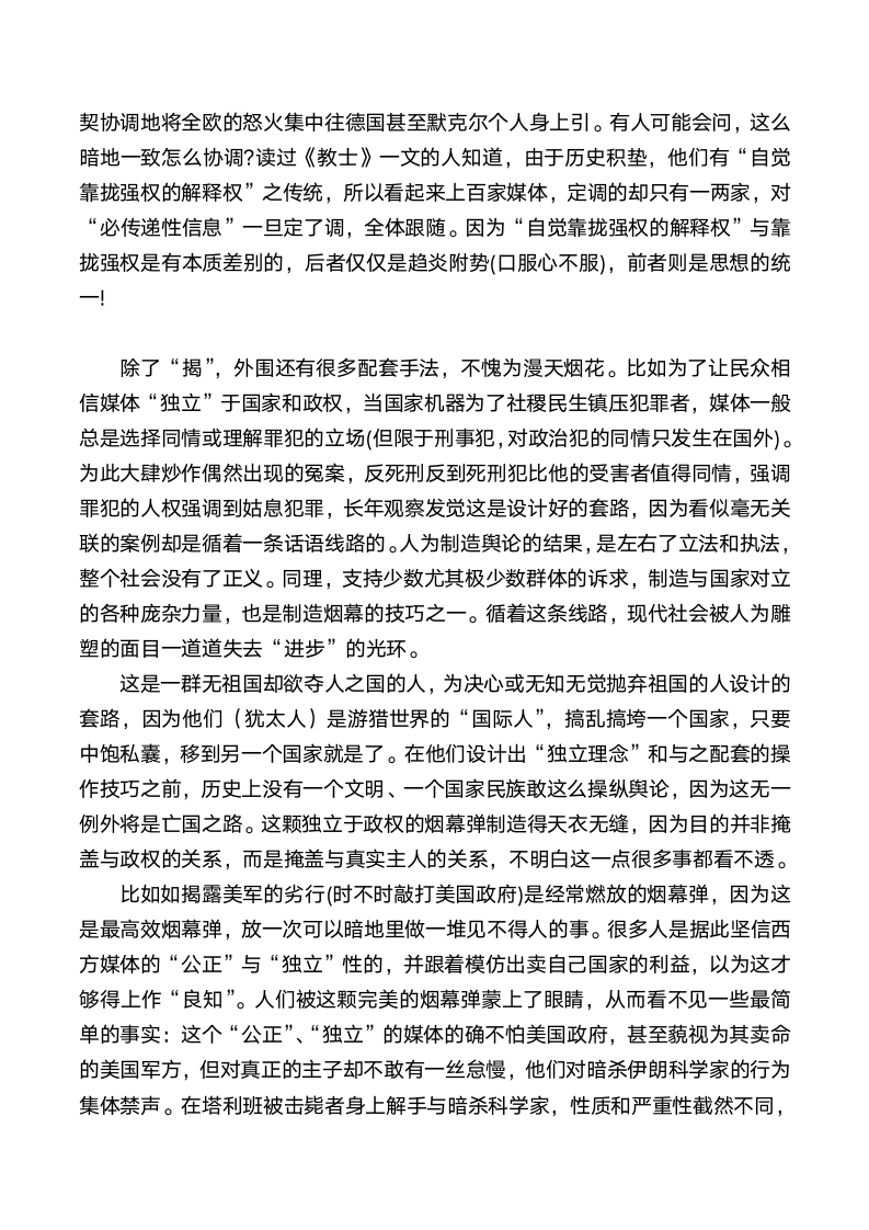 当国家传媒均已操控在境外势力手中，就是亡国的信号第8页