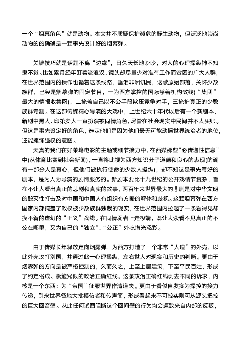 当国家传媒均已操控在境外势力手中，就是亡国的信号第10页