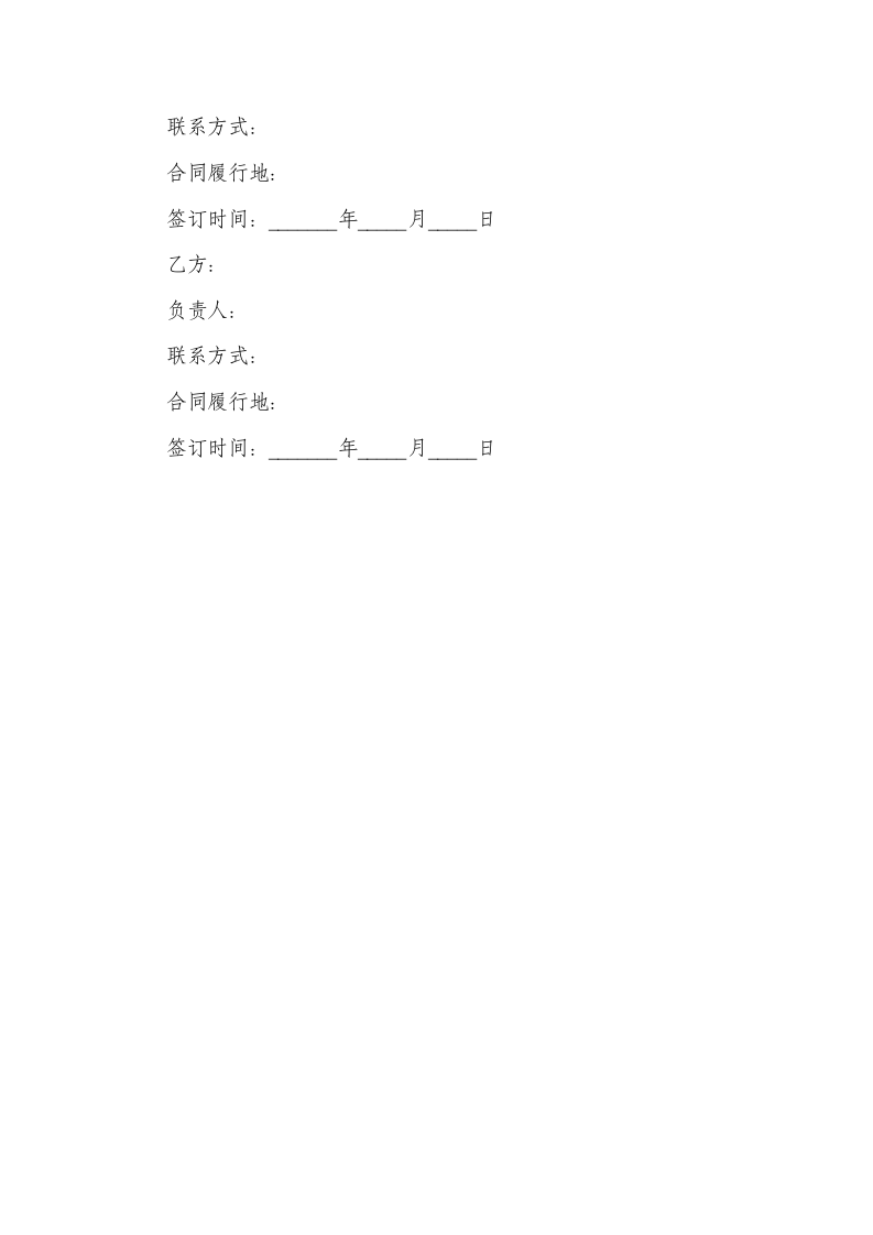 充电桩安装工程合同范本.docx第4页