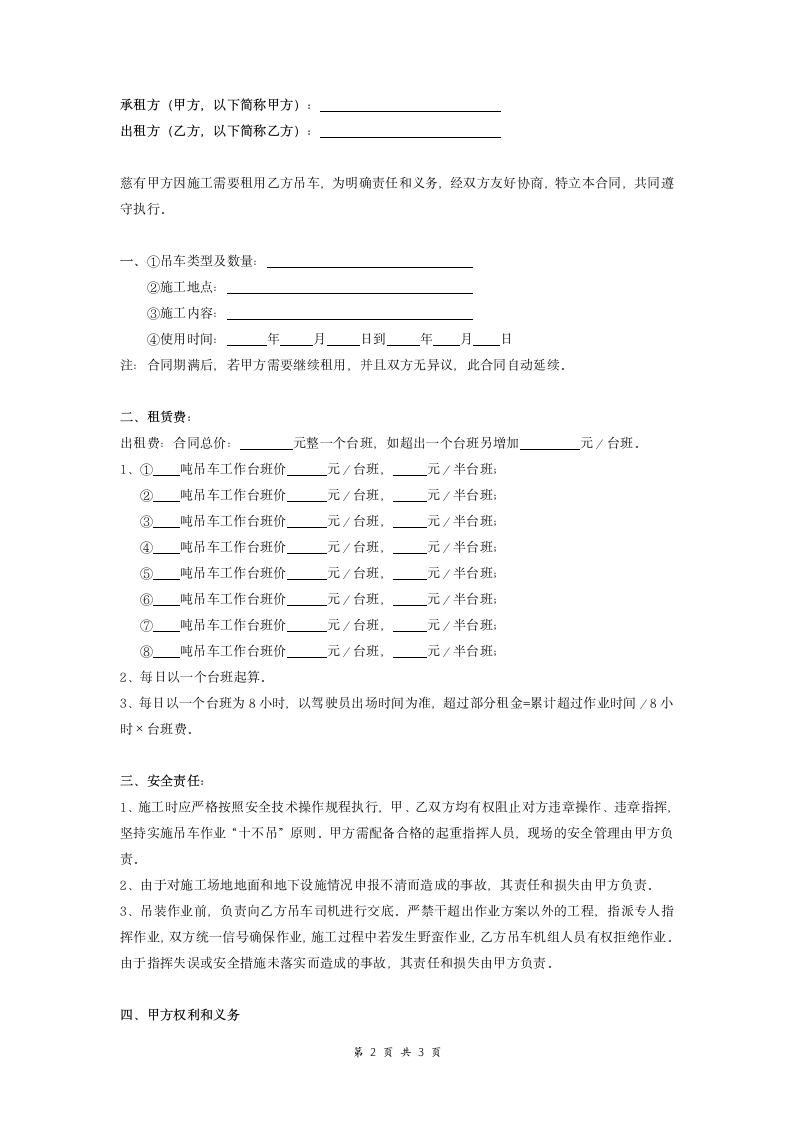 吊车租赁合同 (多台吊车).doc第2页