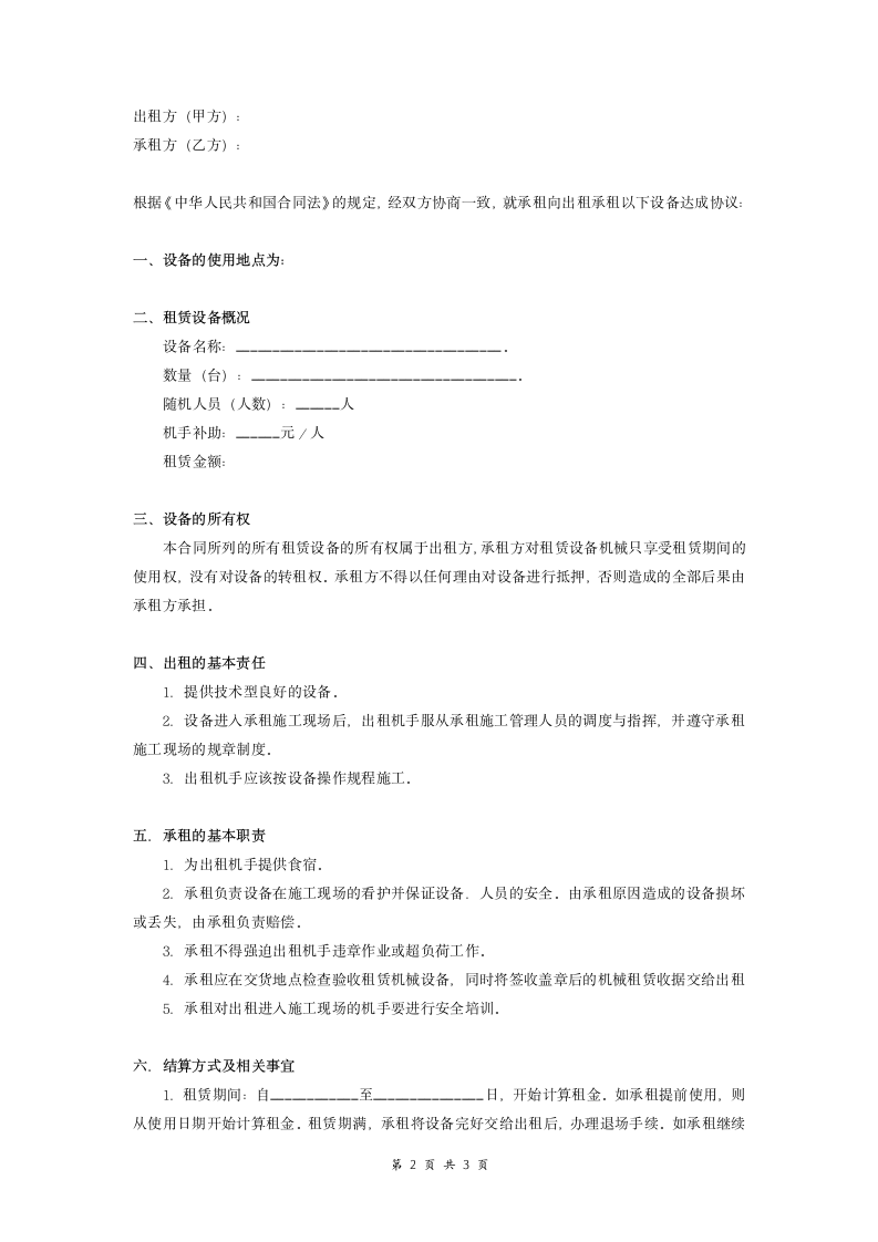 工程机械租赁合同范本.doc第2页